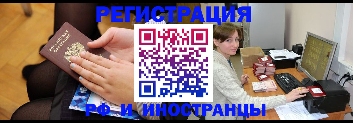 прописка паспорт в Кропоткине