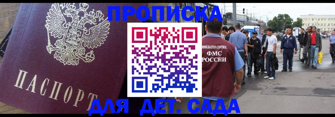 прописка ребенка в Кропоткине