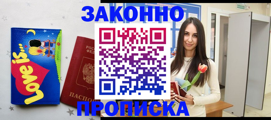 прописка иностранных граждан в Кропоткине