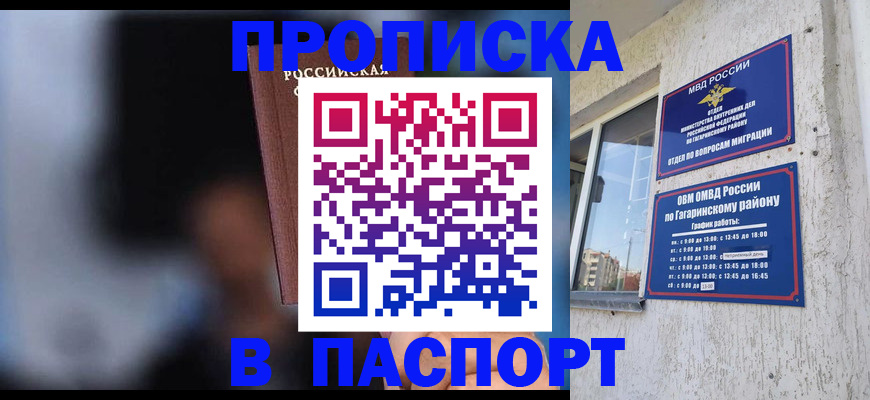 временная регистрация для всех в Кропоткине