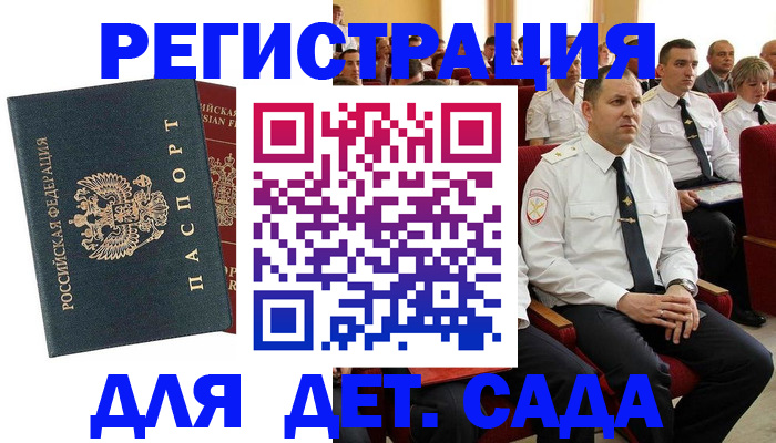 прописка гарантия в Кропоткине