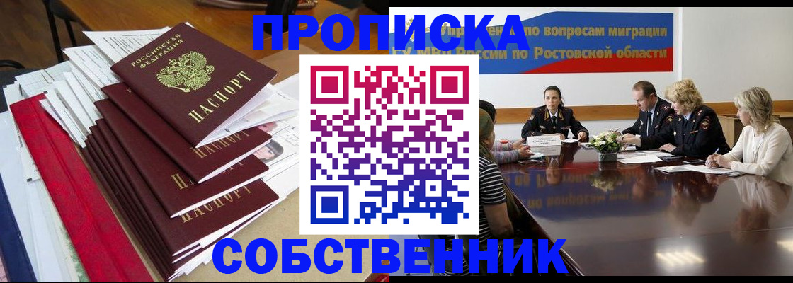 прописка паспорт в Кропоткине