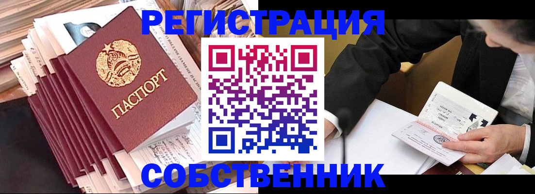 временная регистрация в Кропоткине